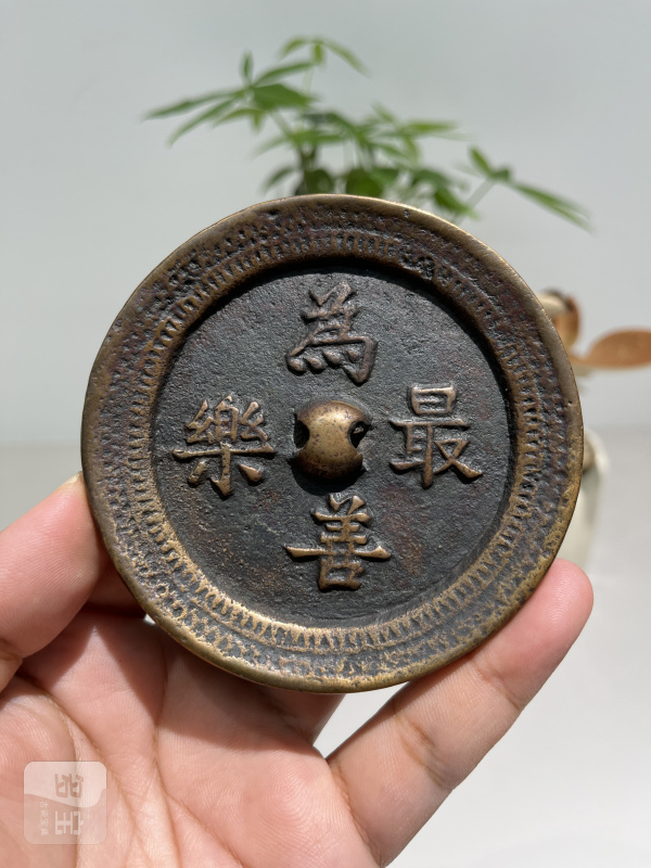 明 “为善最乐”铭吉语镜 - 图2